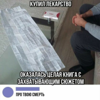 купил лекарство.png