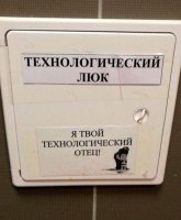 технологический отец.jpg