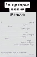 жалоба.jpeg