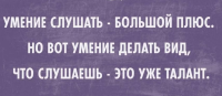 умение слушать.png