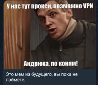 у нас тут прокси.jpg