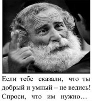 добрый и умный.jpeg