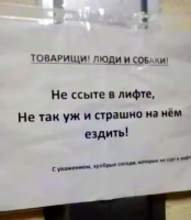 не ссыте в лифте.png не ссыте в лифте.png